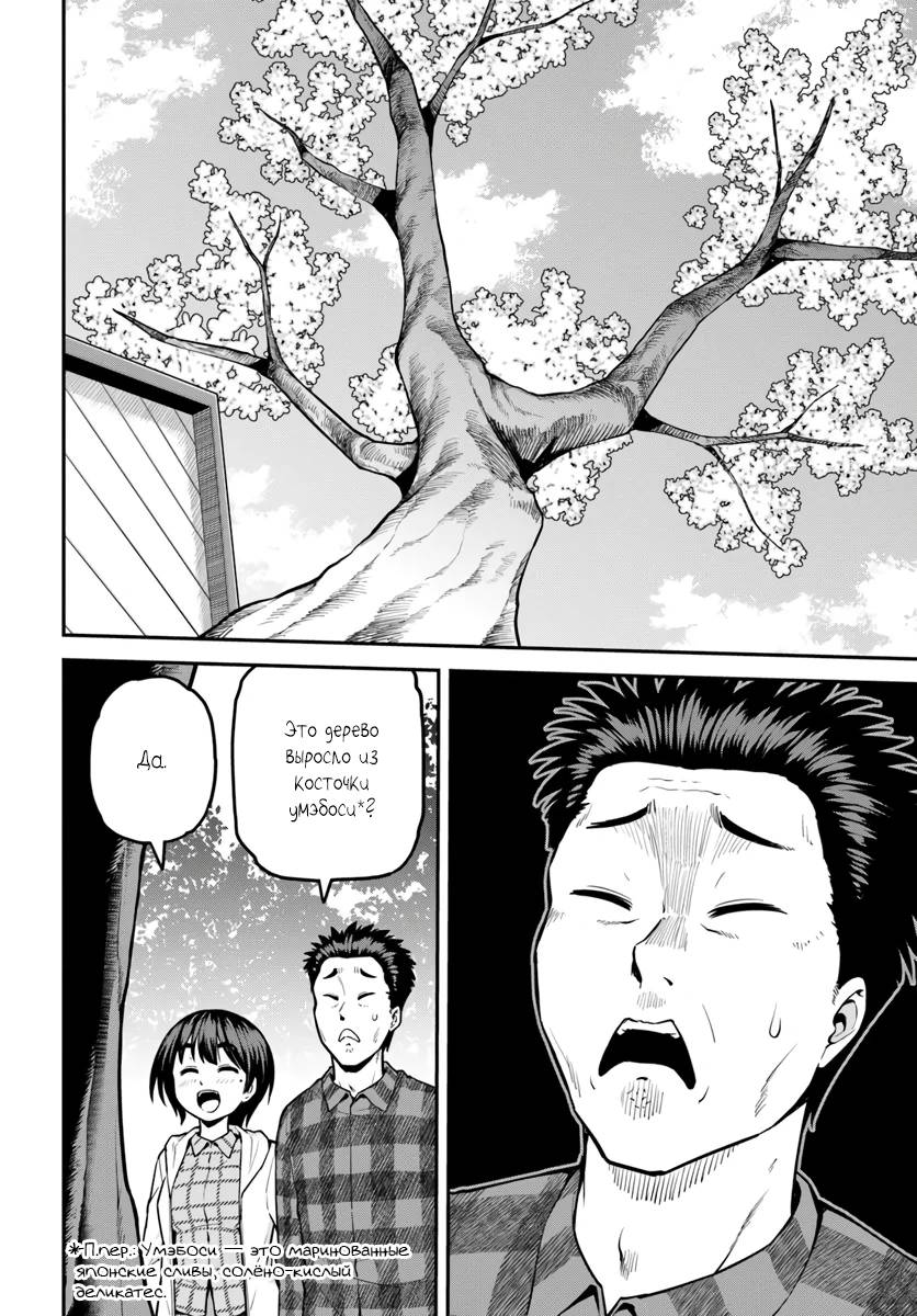 Манга Я купила гору. «Жить в другом мире не так уж и плохо» - Глава 12 Страница 22