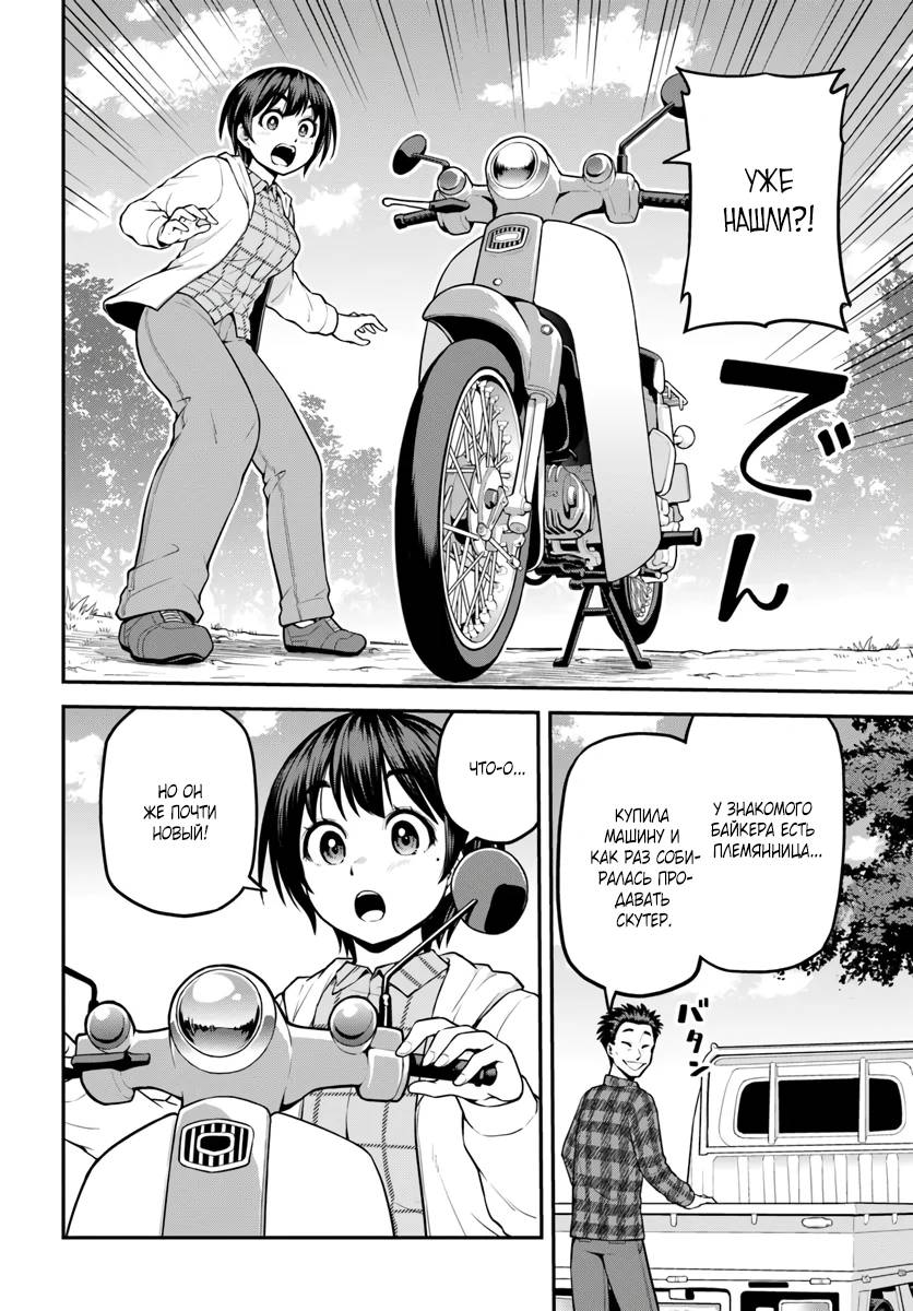 Манга Я купила гору. «Жить в другом мире не так уж и плохо» - Глава 12 Страница 20