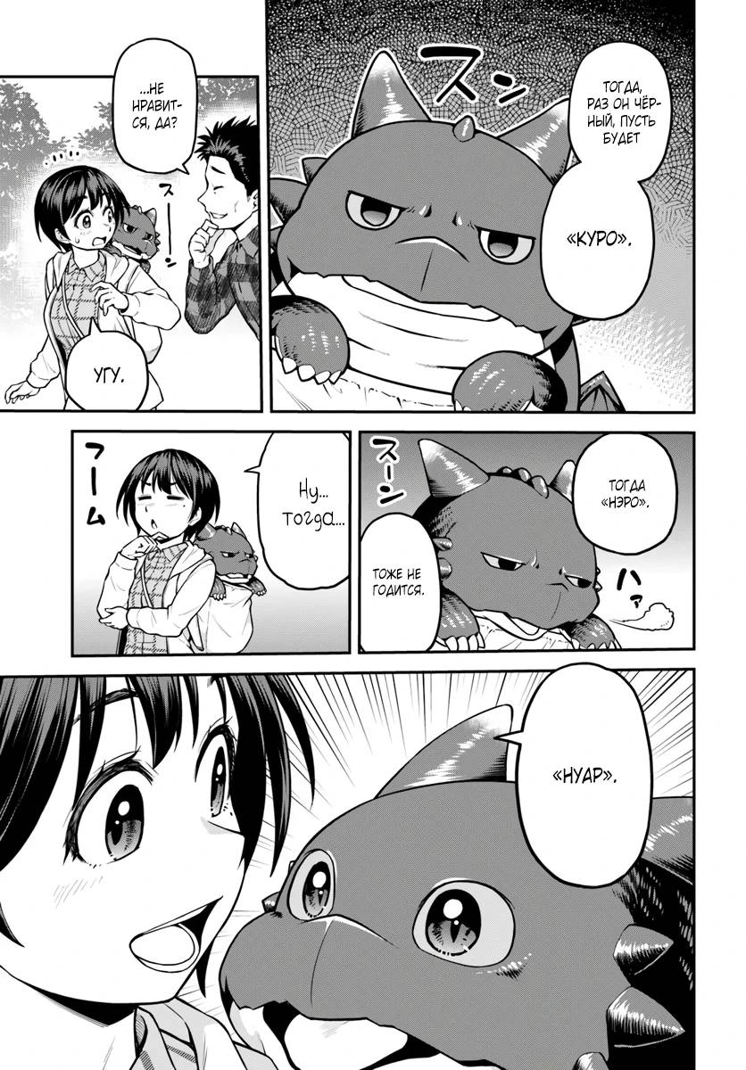 Манга Я купила гору. «Жить в другом мире не так уж и плохо» - Глава 12 Страница 9