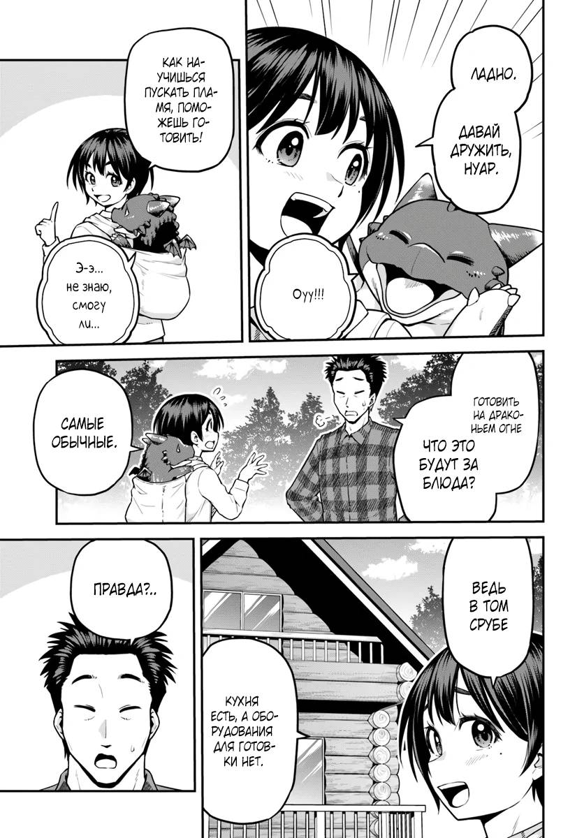 Манга Я купила гору. «Жить в другом мире не так уж и плохо» - Глава 12 Страница 11