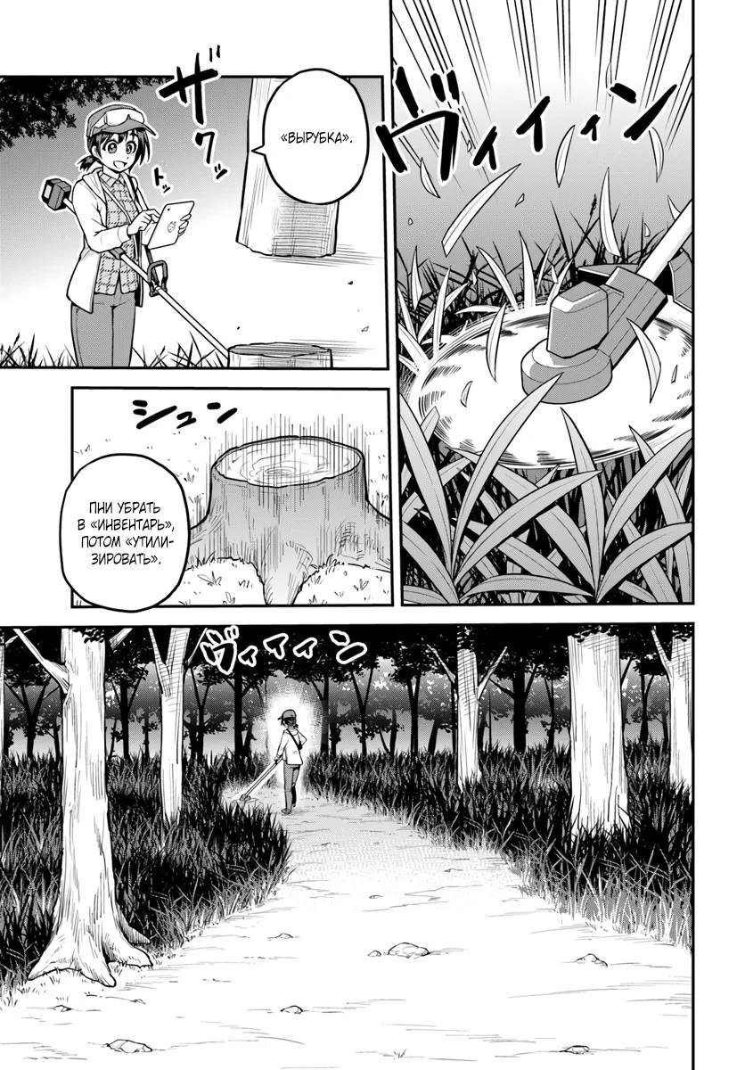 Манга Я купила гору. «Жить в другом мире не так уж и плохо» - Глава 12 Страница 27