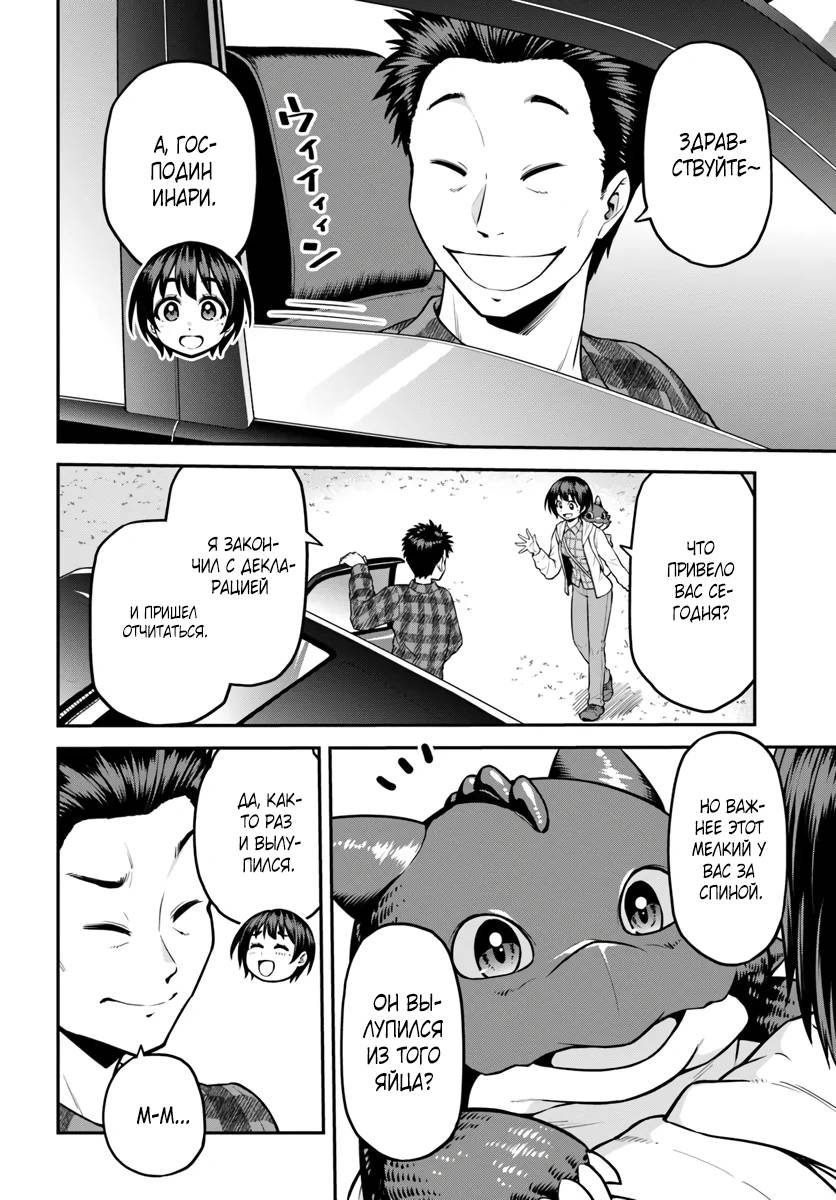 Манга Я купила гору. «Жить в другом мире не так уж и плохо» - Глава 12 Страница 4