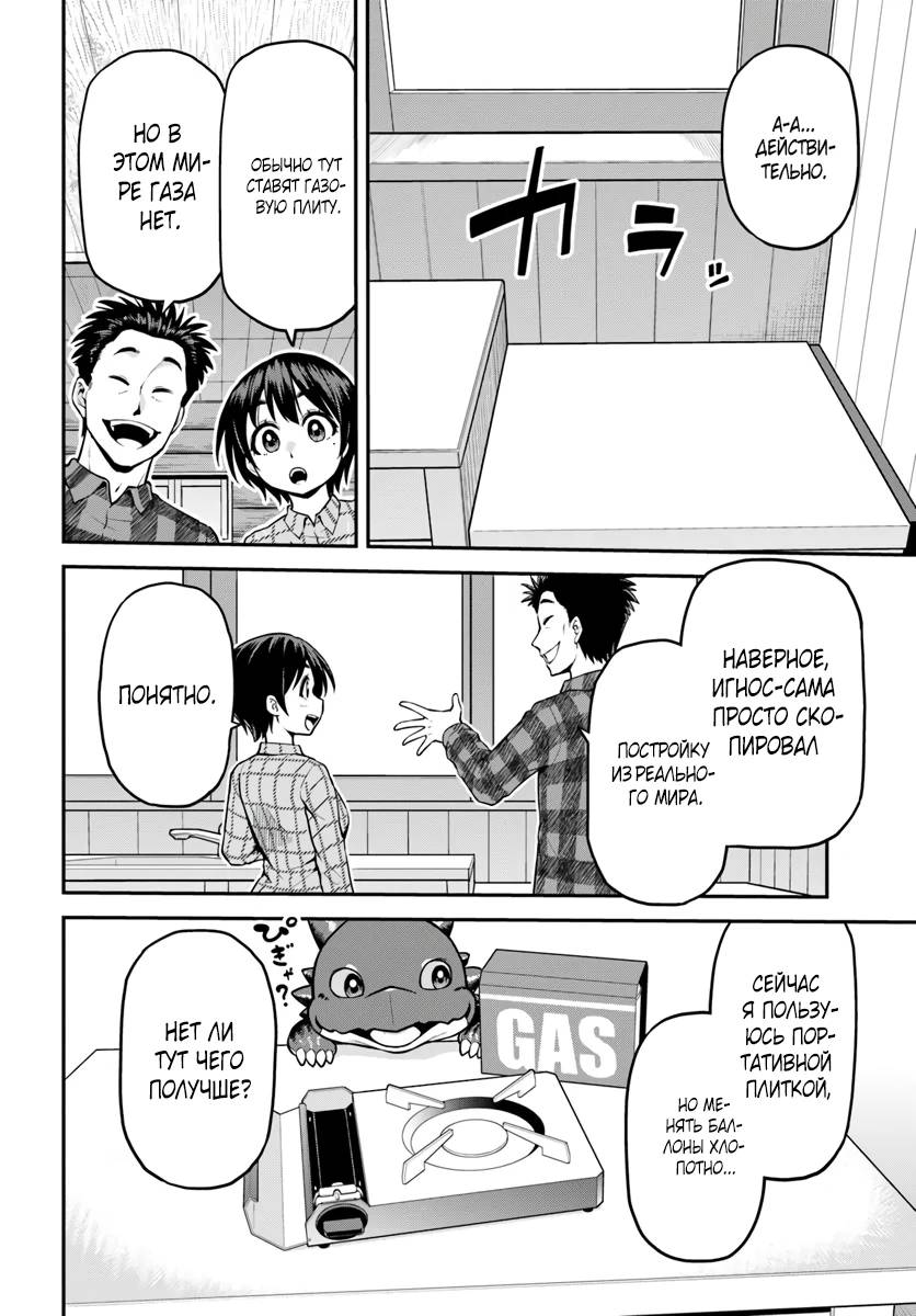 Манга Я купила гору. «Жить в другом мире не так уж и плохо» - Глава 12 Страница 12