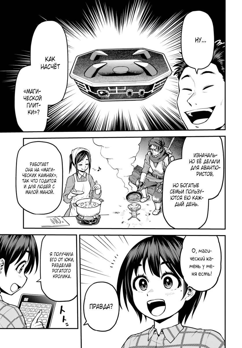 Манга Я купила гору. «Жить в другом мире не так уж и плохо» - Глава 12 Страница 13