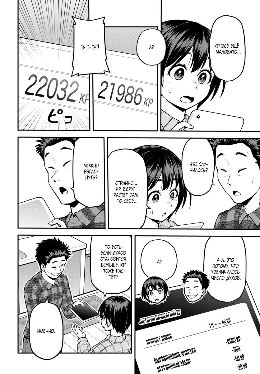 Манга Я купила гору. «Жить в другом мире не так уж и плохо» - Глава 12 Страница 16