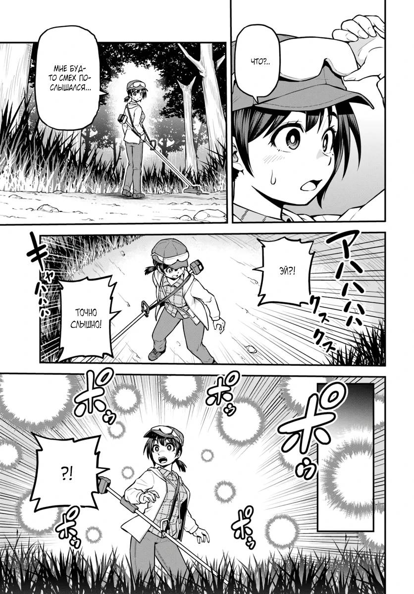 Манга Я купила гору. «Жить в другом мире не так уж и плохо» - Глава 12 Страница 29