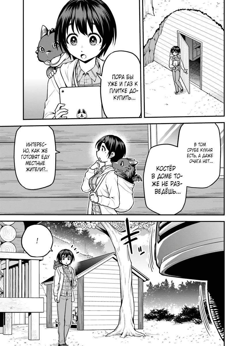 Манга Я купила гору. «Жить в другом мире не так уж и плохо» - Глава 12 Страница 3