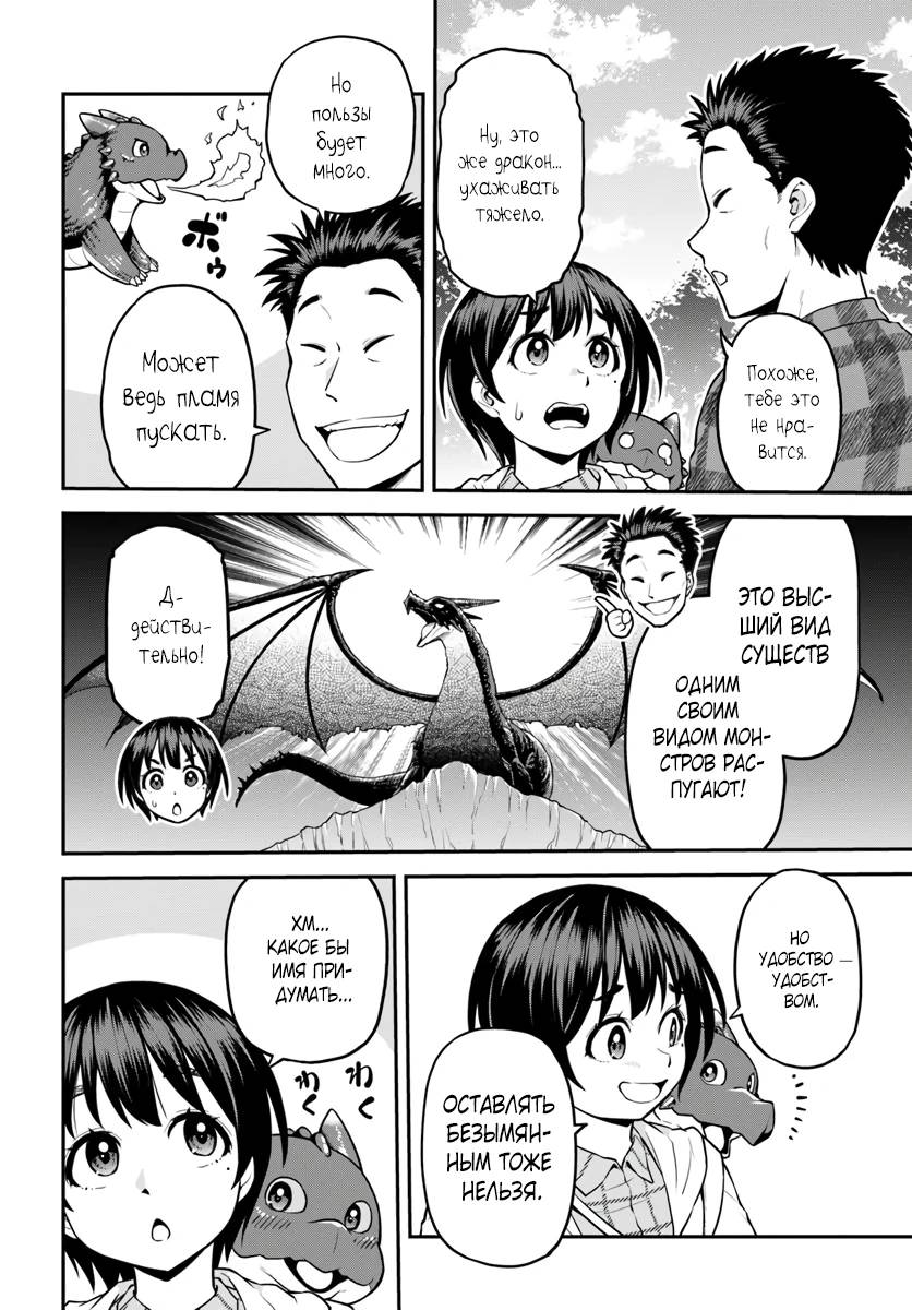 Манга Я купила гору. «Жить в другом мире не так уж и плохо» - Глава 12 Страница 8