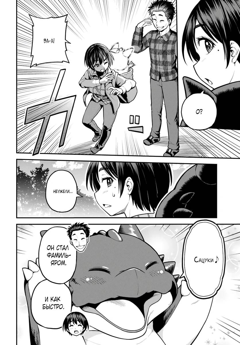 Манга Я купила гору. «Жить в другом мире не так уж и плохо» - Глава 12 Страница 10