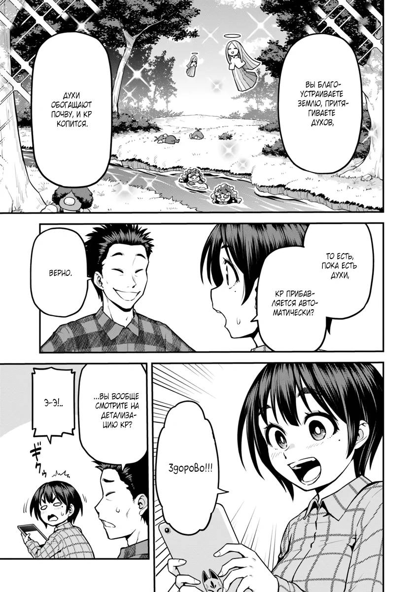 Манга Я купила гору. «Жить в другом мире не так уж и плохо» - Глава 12 Страница 17