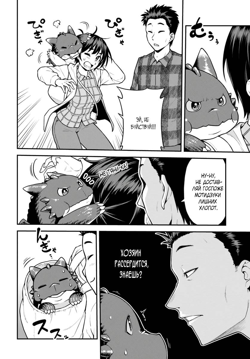 Манга Я купила гору. «Жить в другом мире не так уж и плохо» - Глава 12 Страница 6