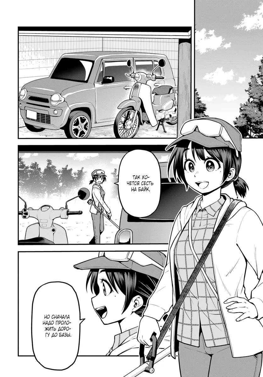 Манга Я купила гору. «Жить в другом мире не так уж и плохо» - Глава 12 Страница 26