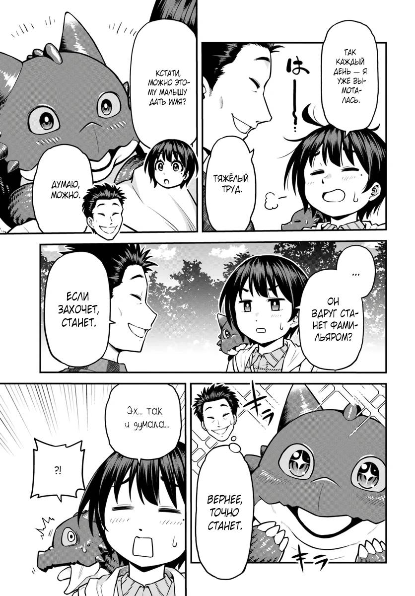 Манга Я купила гору. «Жить в другом мире не так уж и плохо» - Глава 12 Страница 7