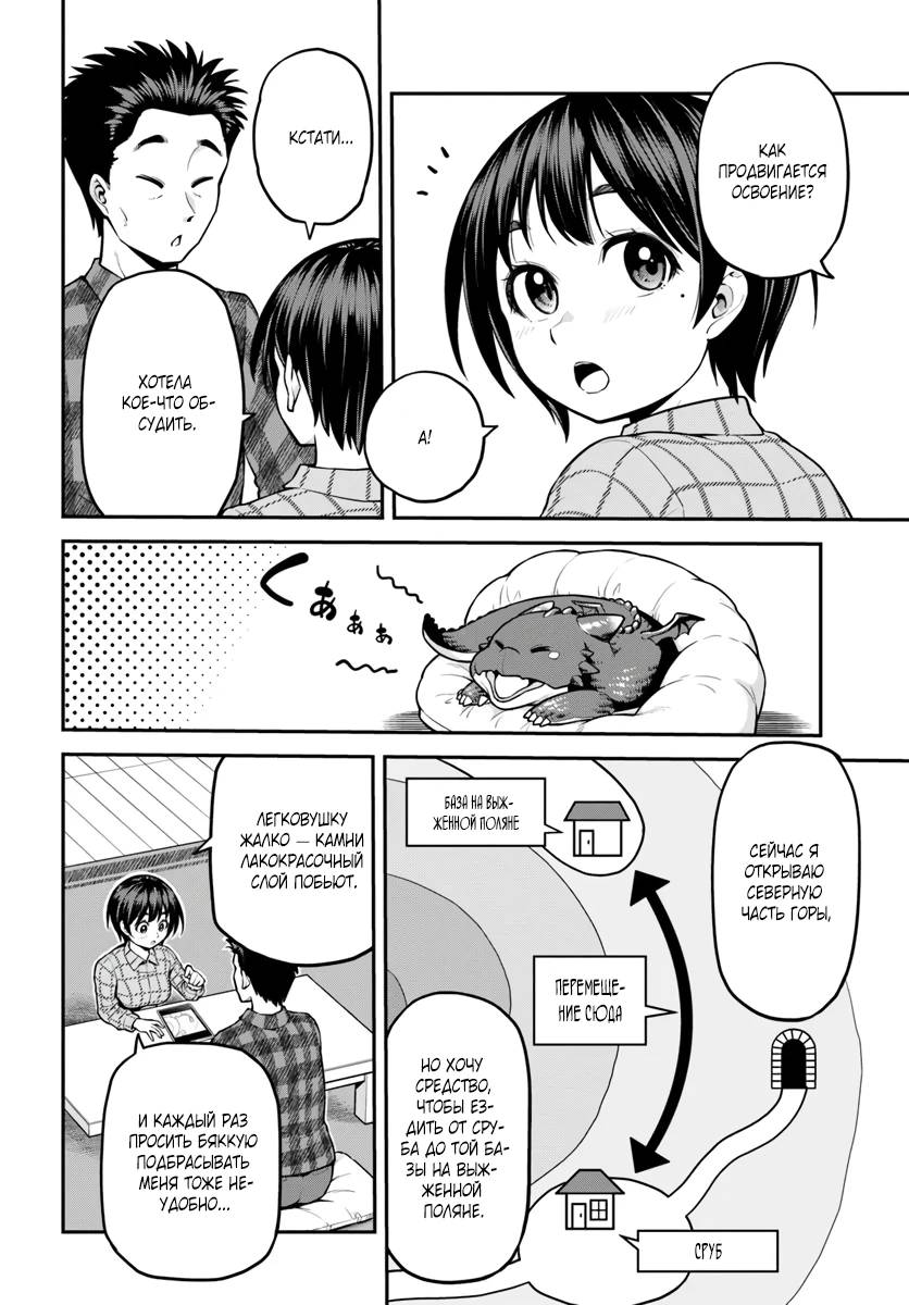 Манга Я купила гору. «Жить в другом мире не так уж и плохо» - Глава 12 Страница 18