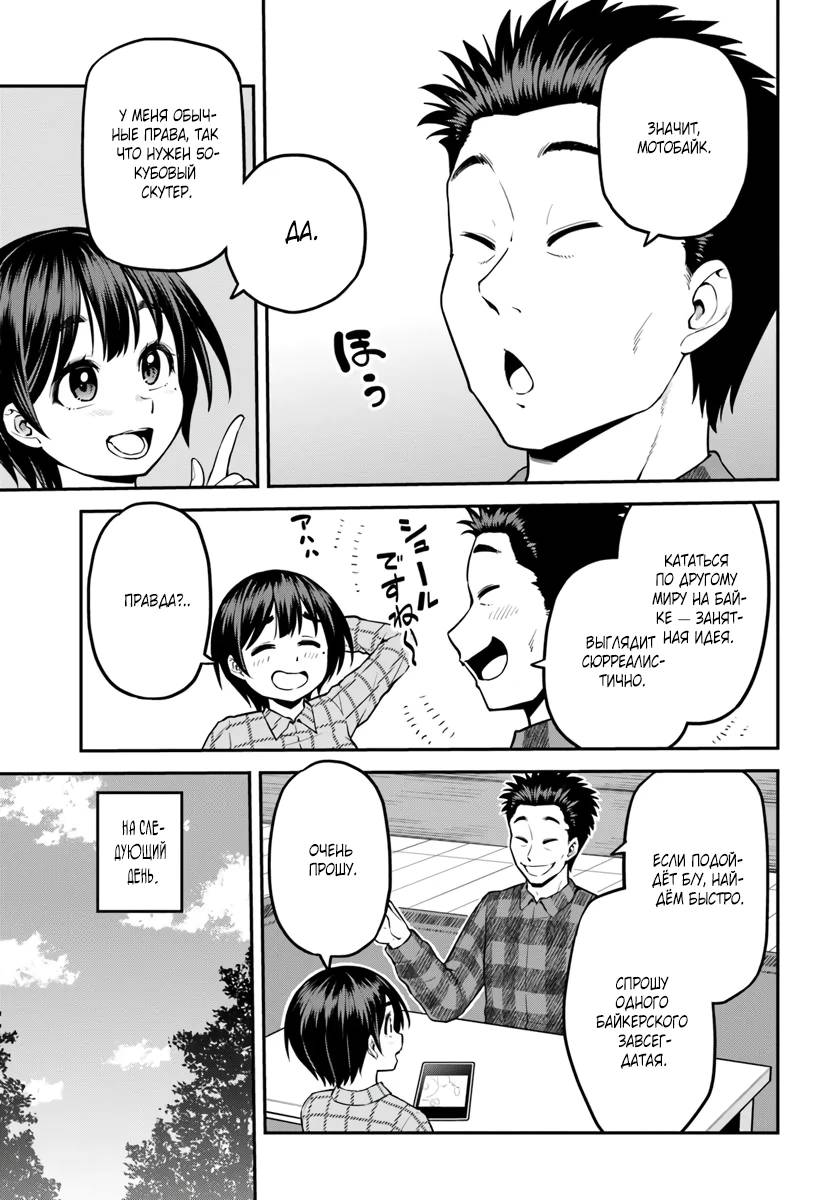 Манга Я купила гору. «Жить в другом мире не так уж и плохо» - Глава 12 Страница 19