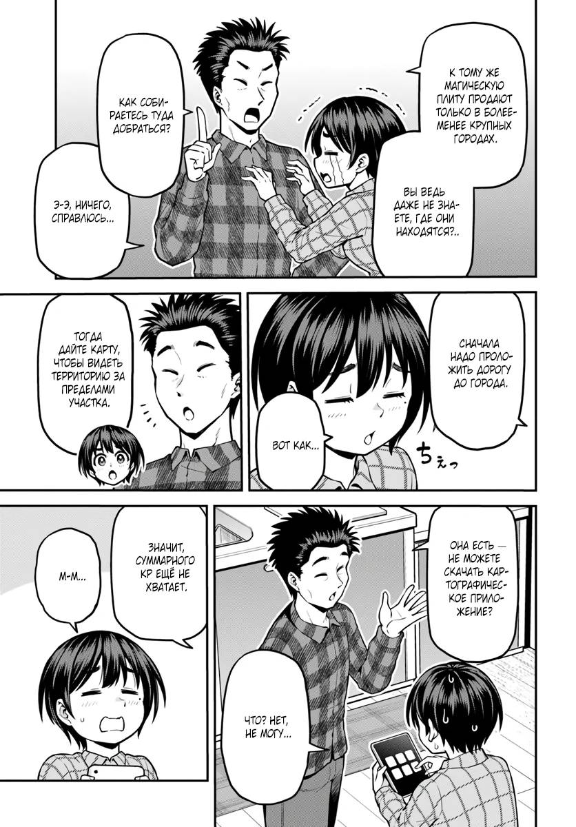 Манга Я купила гору. «Жить в другом мире не так уж и плохо» - Глава 12 Страница 15