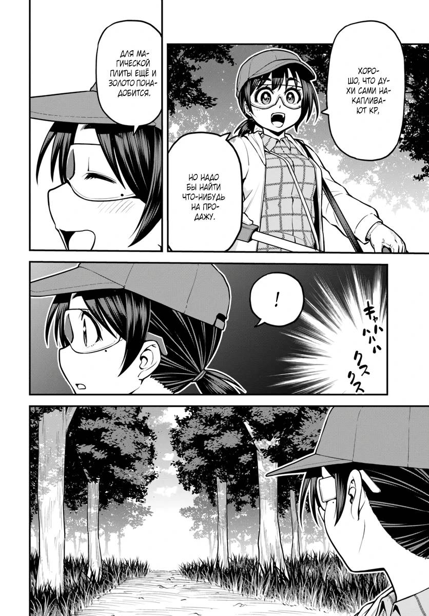 Манга Я купила гору. «Жить в другом мире не так уж и плохо» - Глава 12 Страница 28