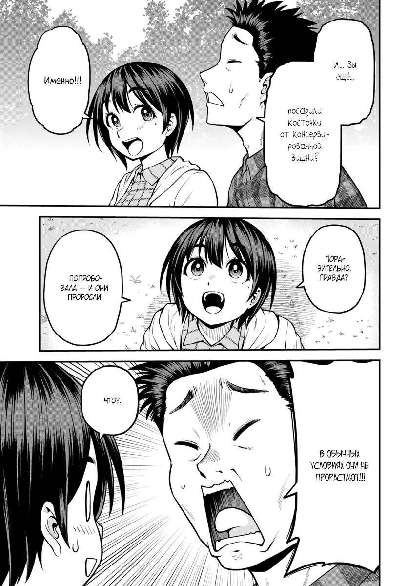 Манга Я купила гору. «Жить в другом мире не так уж и плохо» - Глава 12 Страница 23