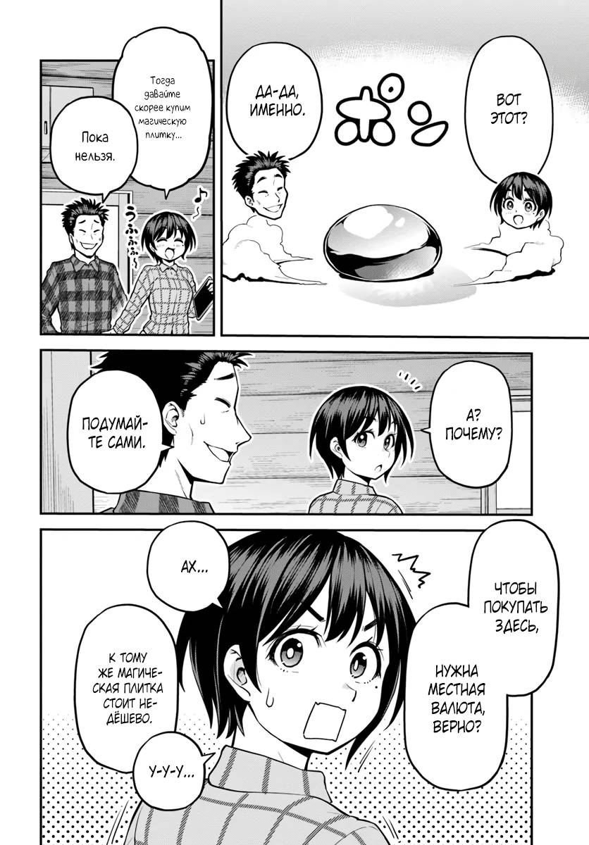 Манга Я купила гору. «Жить в другом мире не так уж и плохо» - Глава 12 Страница 14