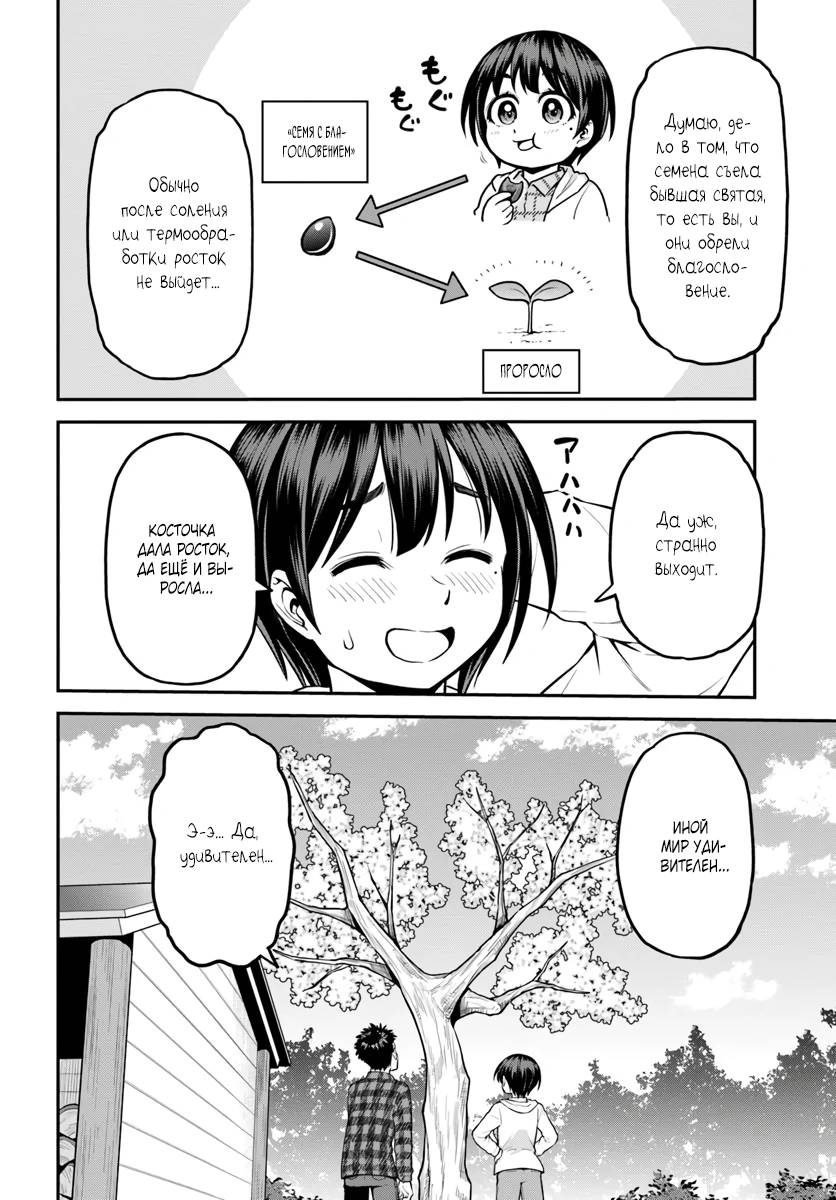 Манга Я купила гору. «Жить в другом мире не так уж и плохо» - Глава 12 Страница 24