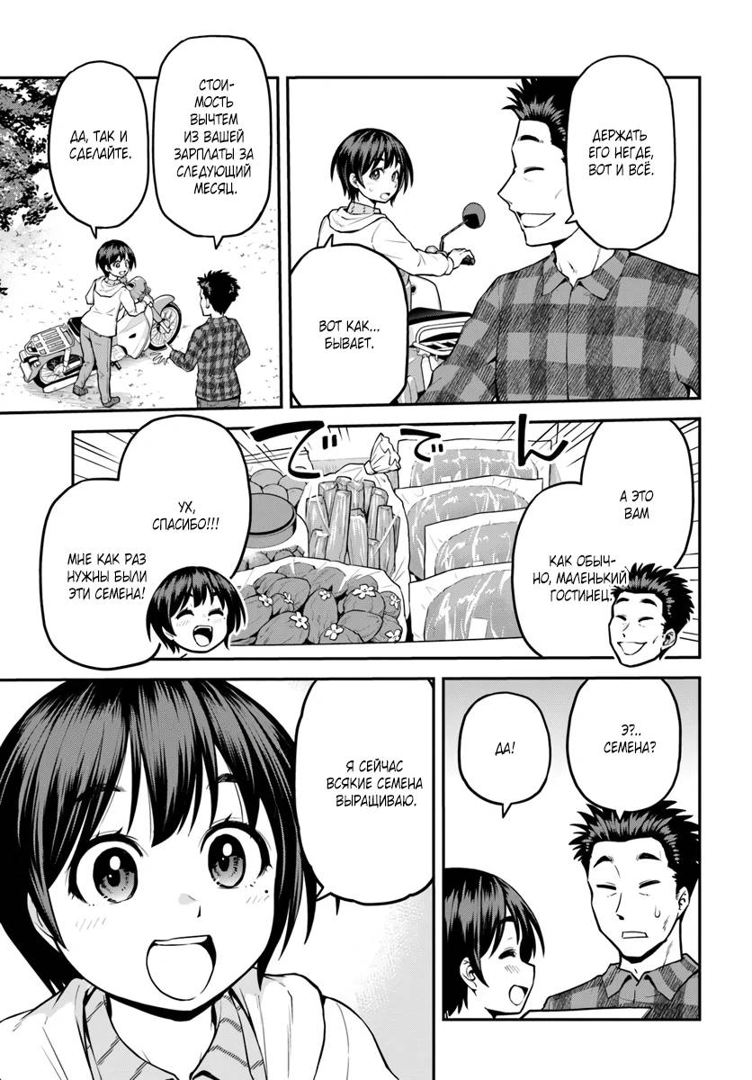 Манга Я купила гору. «Жить в другом мире не так уж и плохо» - Глава 12 Страница 21