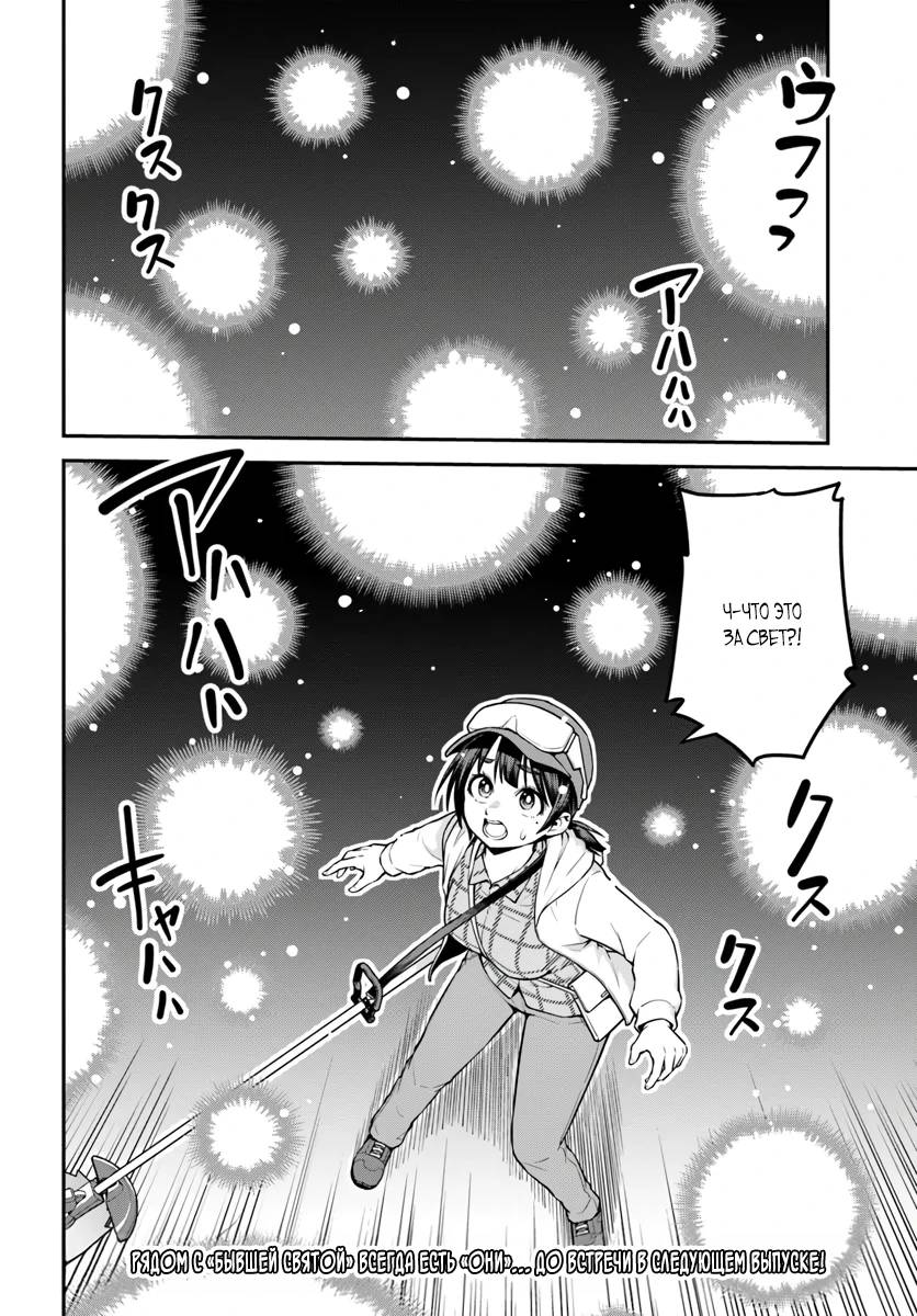 Манга Я купила гору. «Жить в другом мире не так уж и плохо» - Глава 12 Страница 30