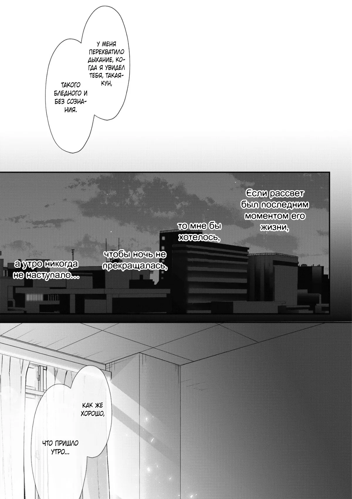 Манга Самый тёмный час перед рассветом - Глава 5 Страница 32