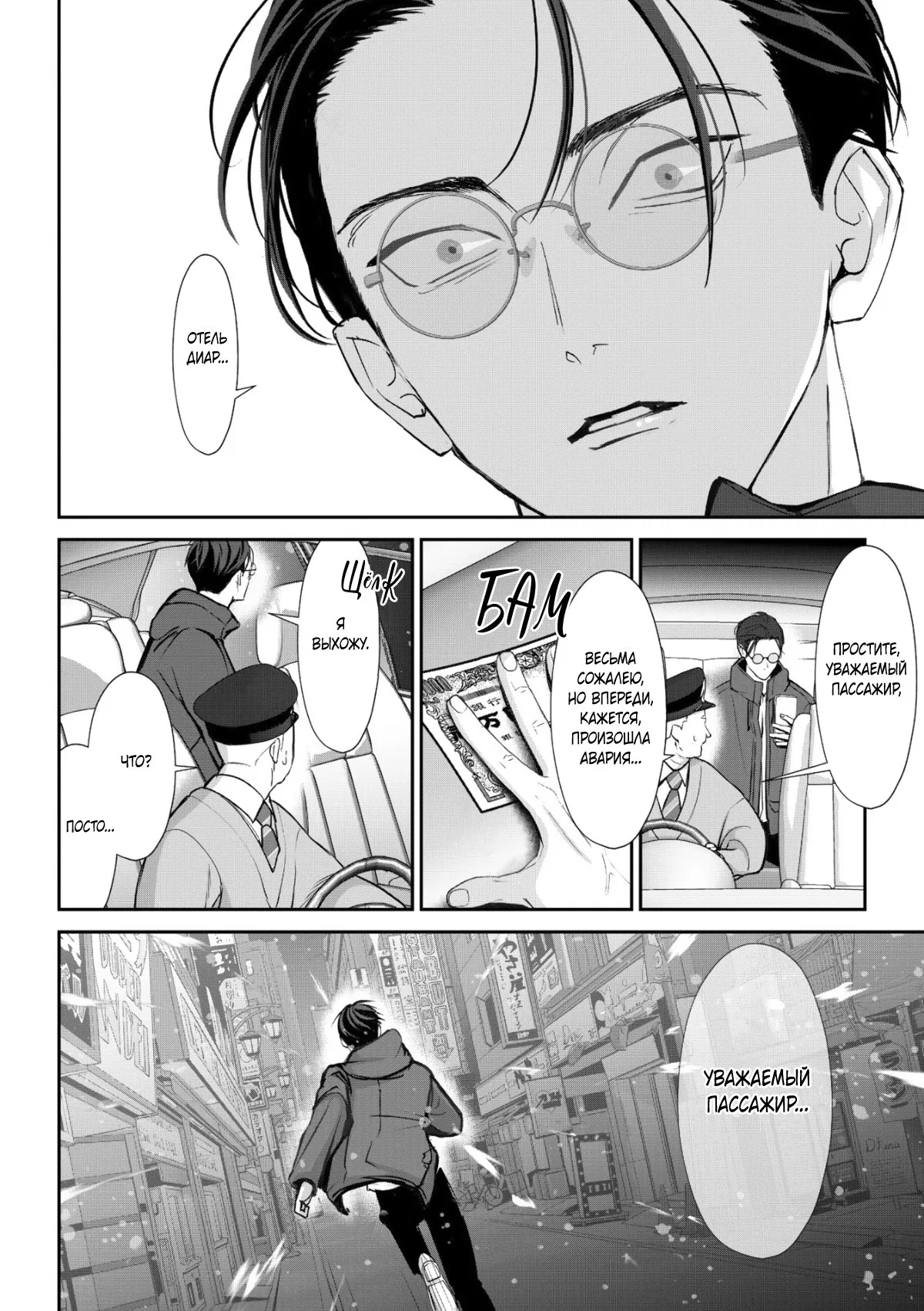 Манга Самый тёмный час перед рассветом - Глава 5 Страница 11