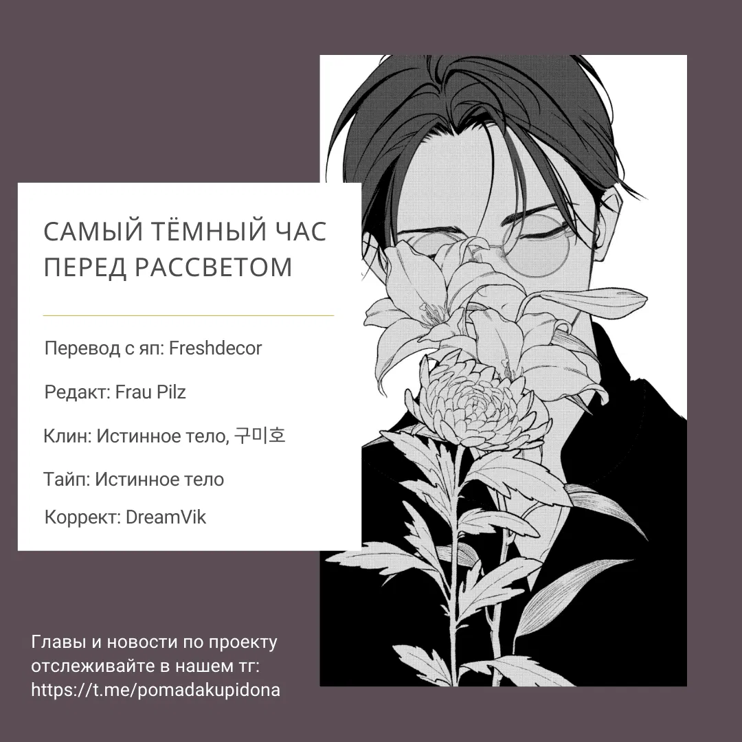 Манга Самый тёмный час перед рассветом - Глава 5 Страница 34