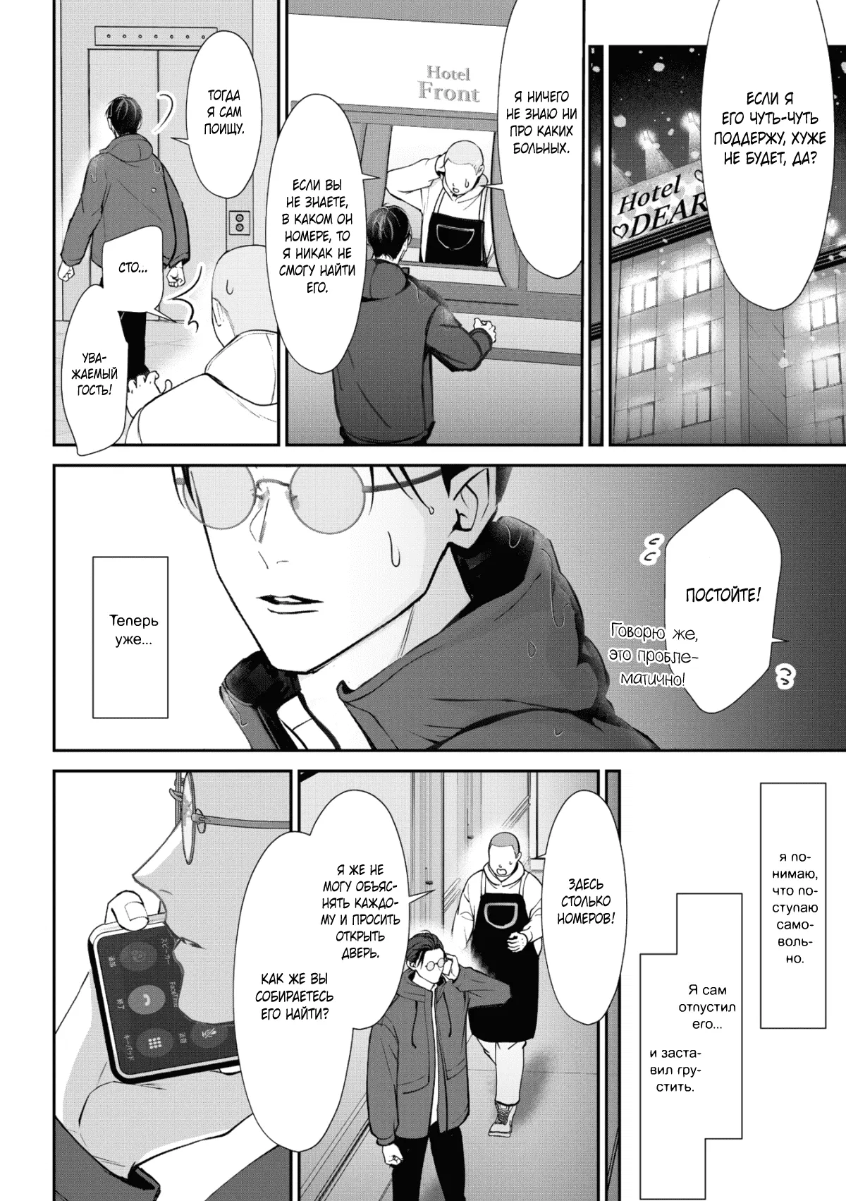 Манга Самый тёмный час перед рассветом - Глава 5 Страница 13