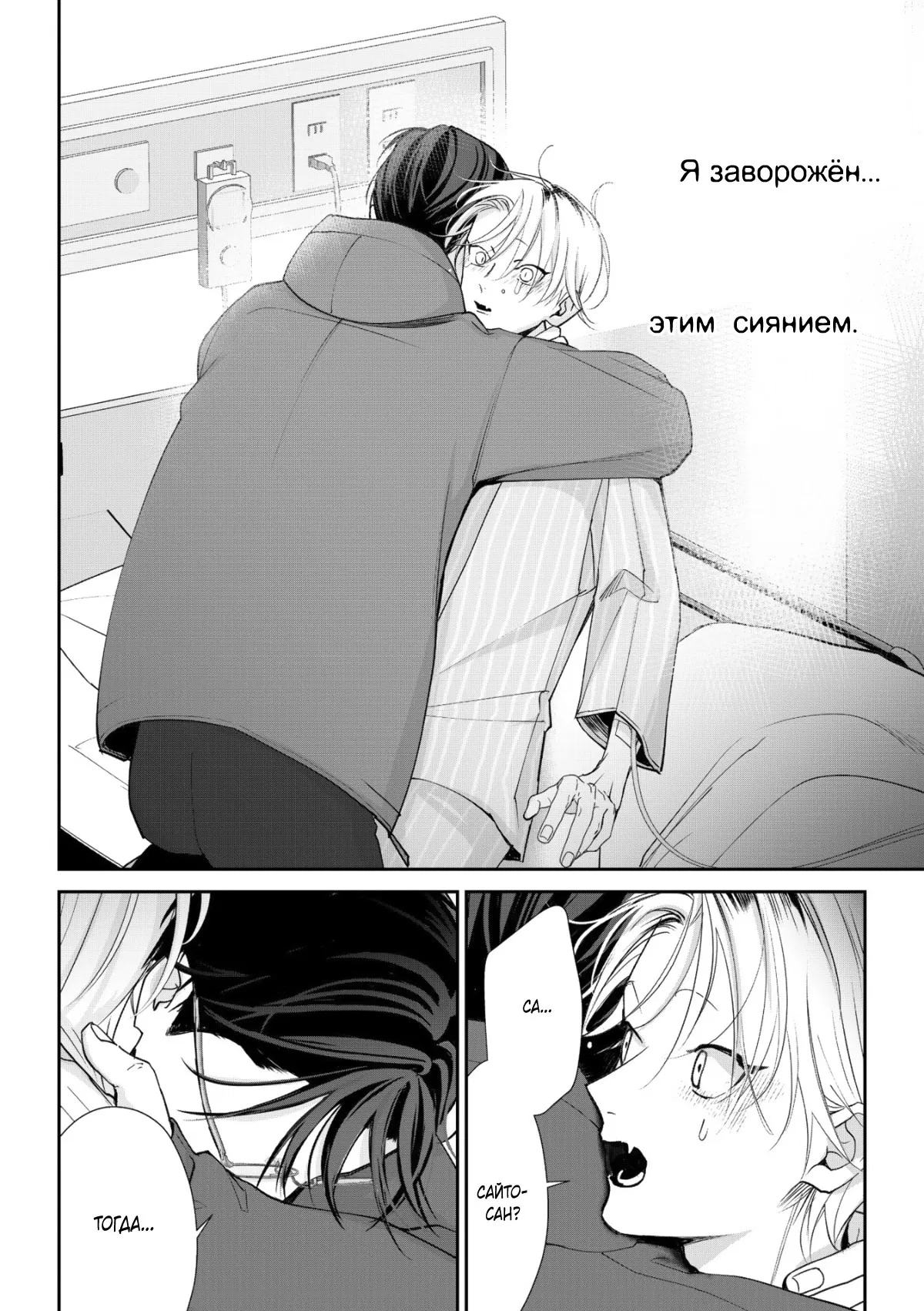 Манга Самый тёмный час перед рассветом - Глава 5 Страница 31