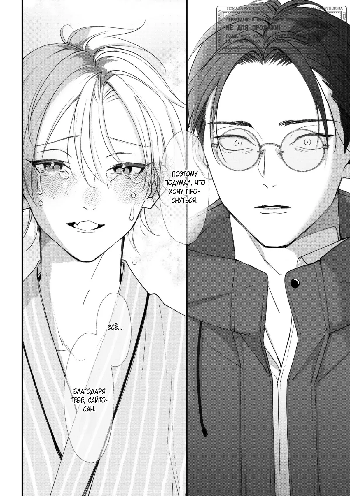 Манга Самый тёмный час перед рассветом - Глава 5 Страница 29