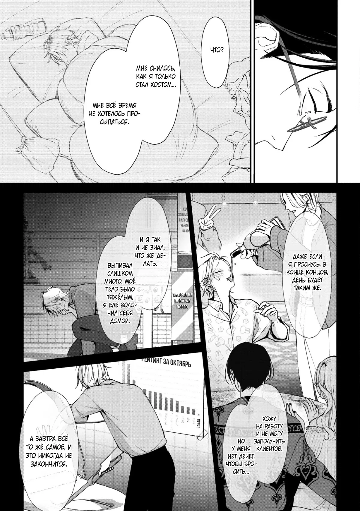 Манга Самый тёмный час перед рассветом - Глава 5 Страница 26