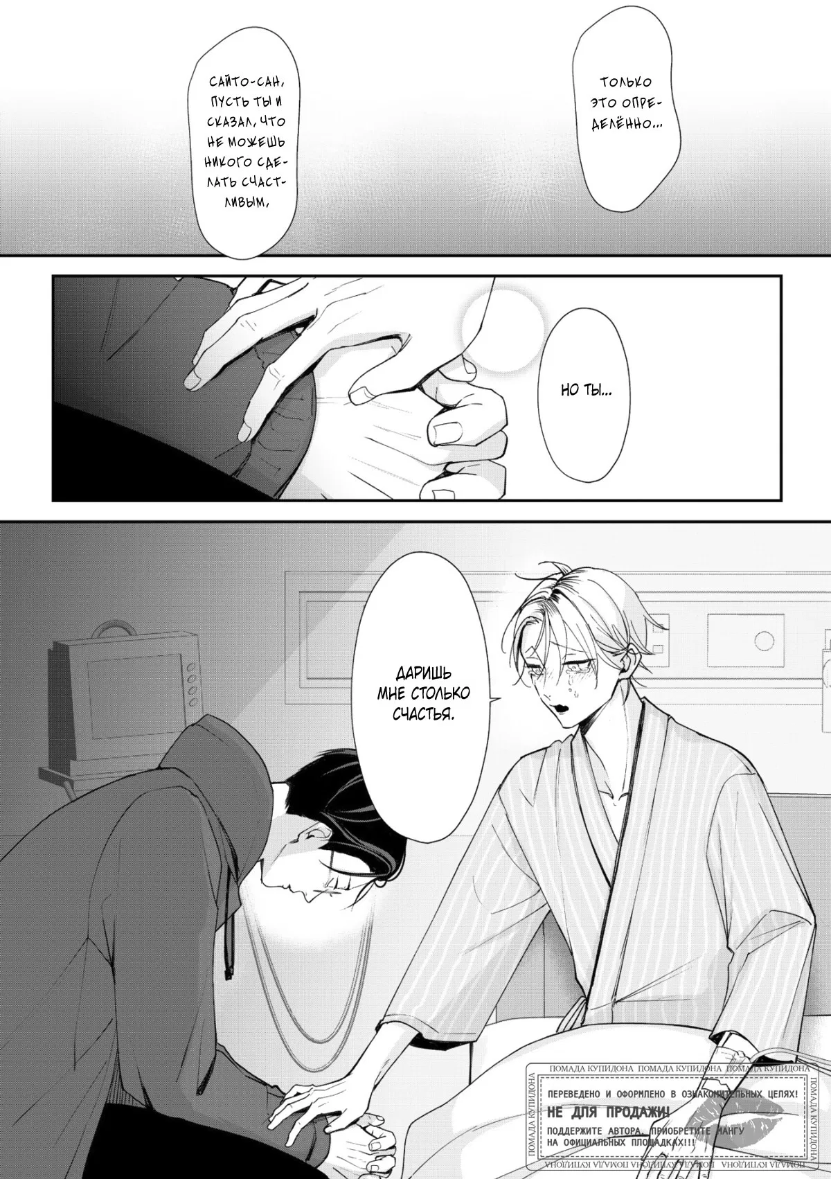 Манга Самый тёмный час перед рассветом - Глава 5 Страница 25