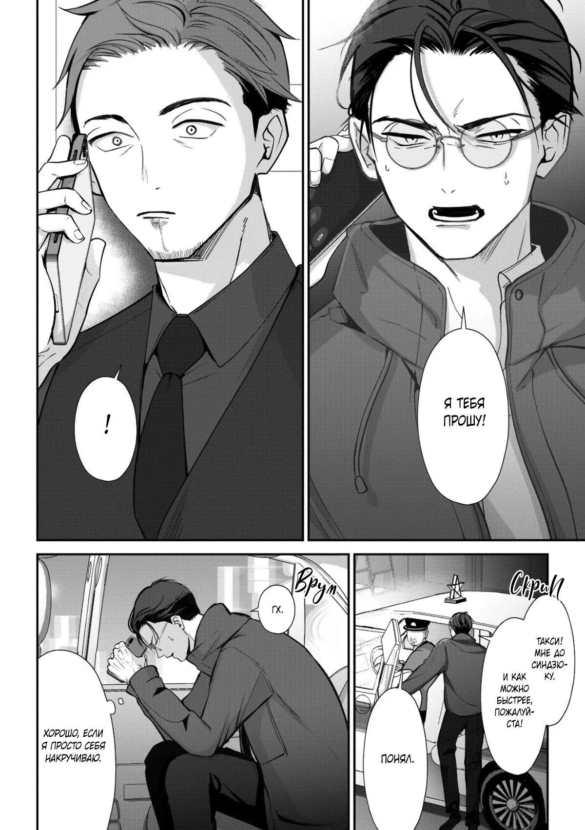 Манга Самый тёмный час перед рассветом - Глава 5 Страница 5