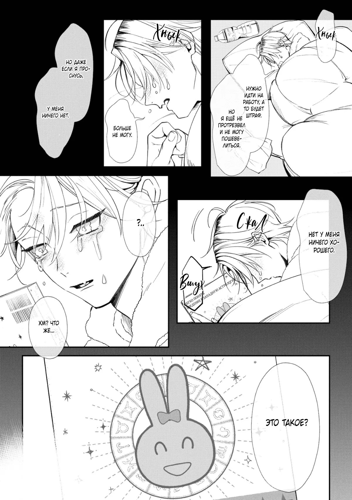 Манга Самый тёмный час перед рассветом - Глава 5 Страница 17