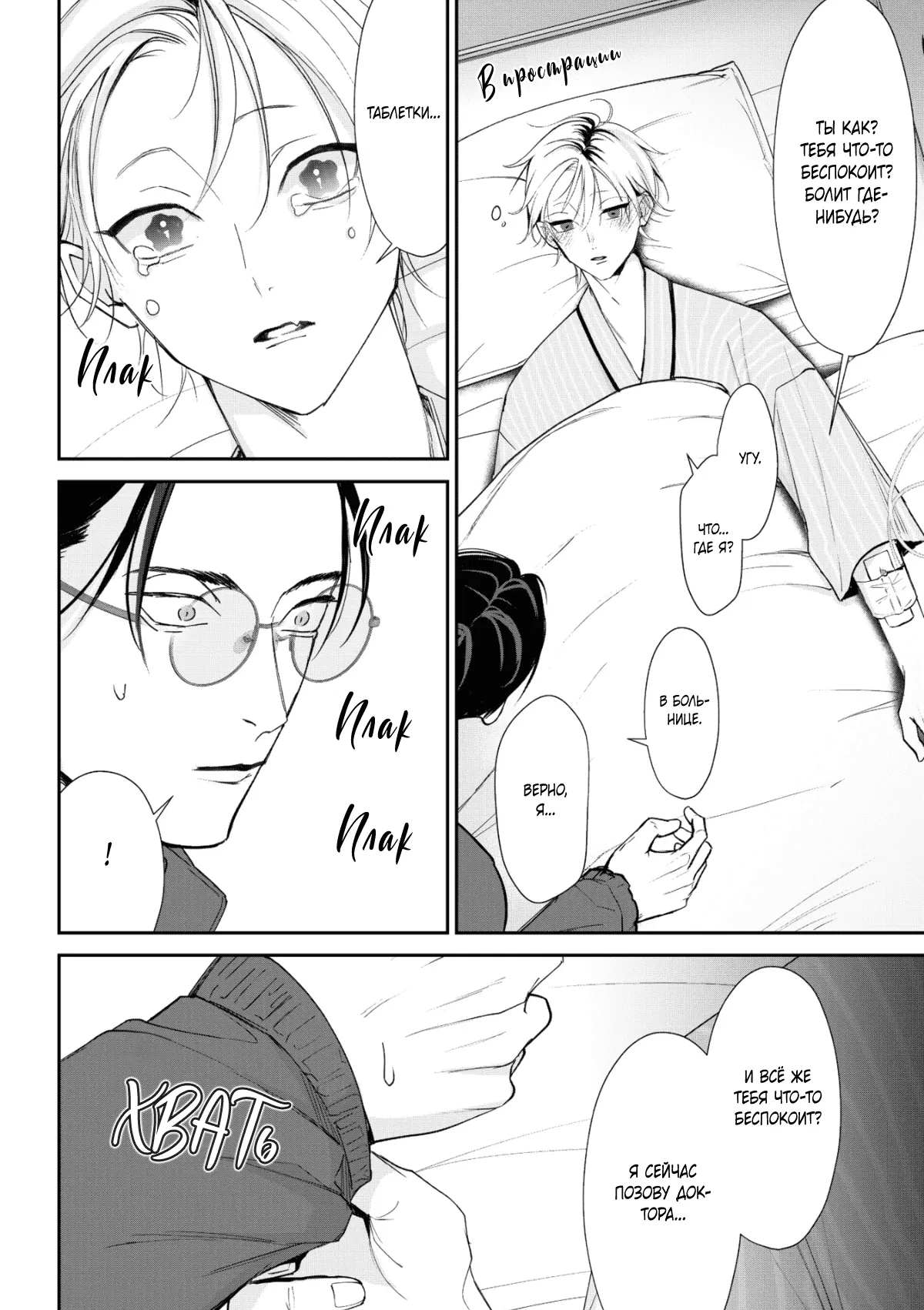 Манга Самый тёмный час перед рассветом - Глава 5 Страница 19