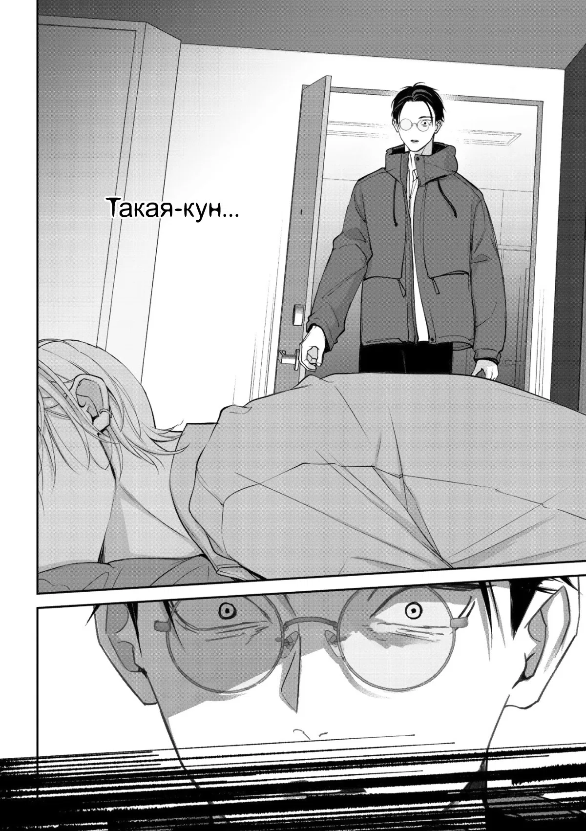 Манга Самый тёмный час перед рассветом - Глава 5 Страница 15