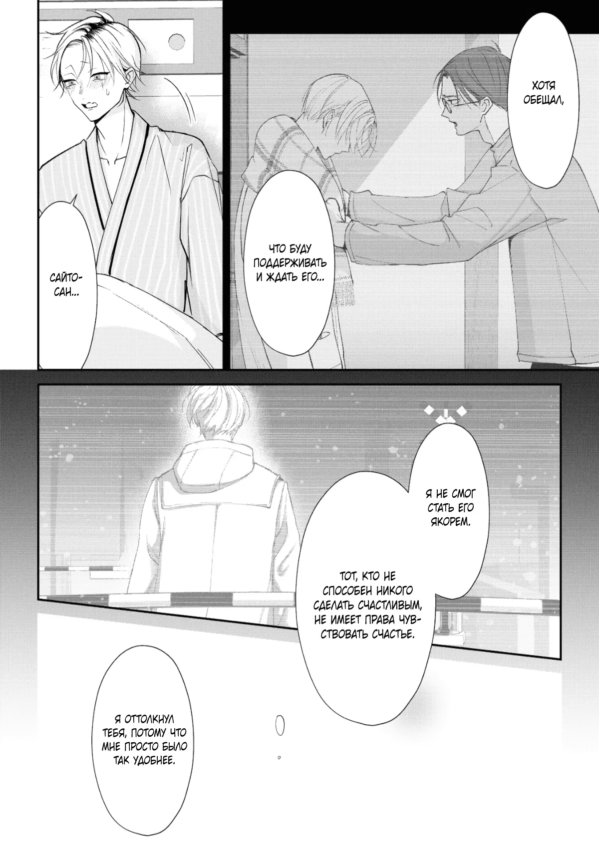 Манга Самый тёмный час перед рассветом - Глава 5 Страница 23