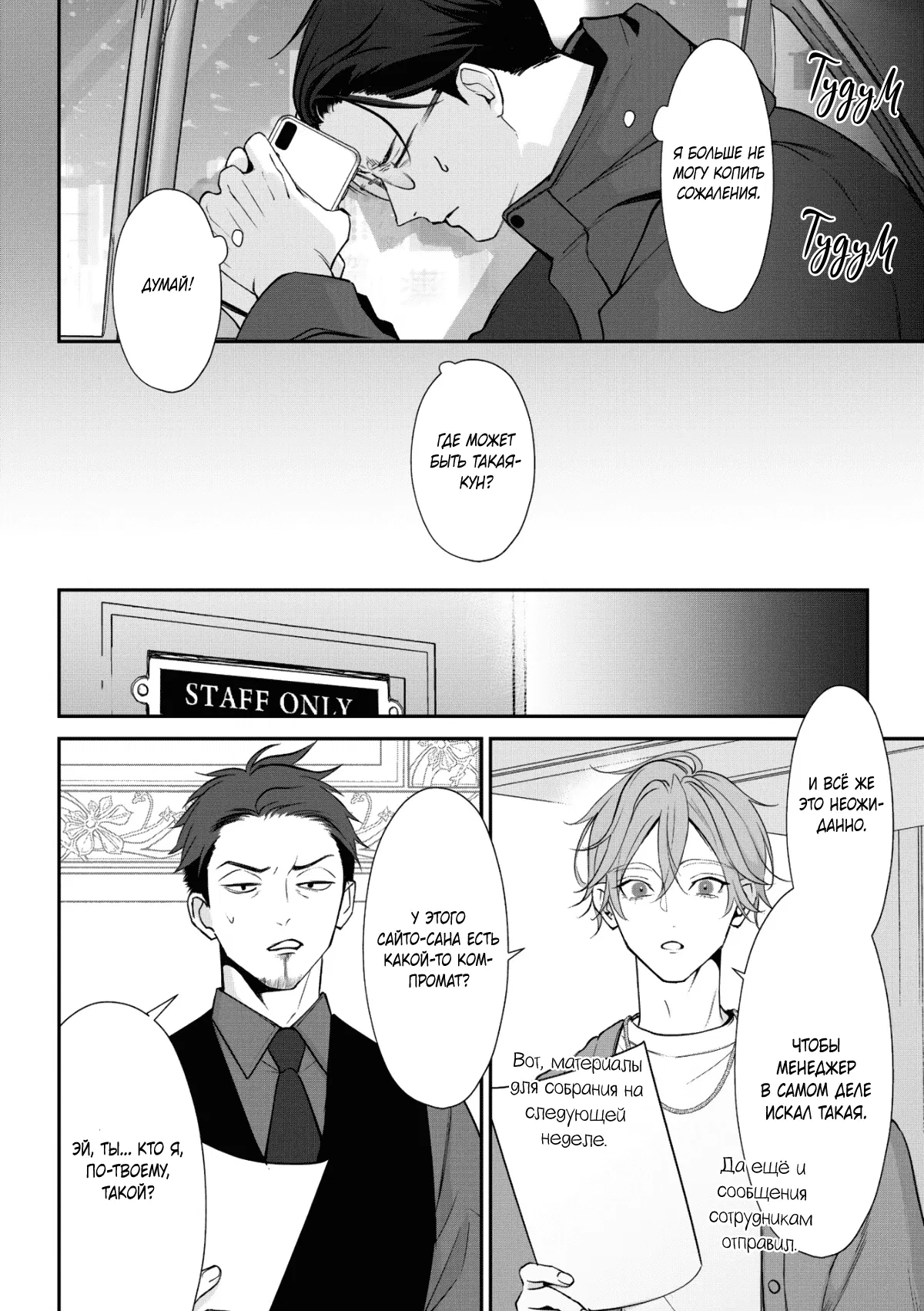 Манга Самый тёмный час перед рассветом - Глава 5 Страница 9