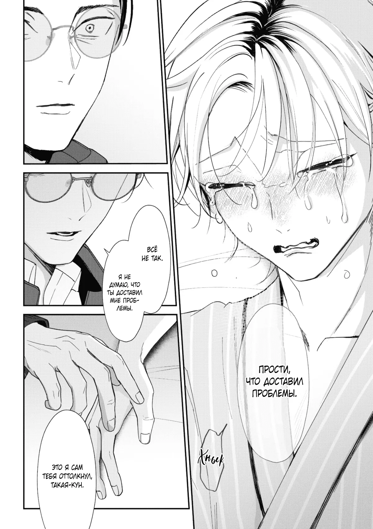 Манга Самый тёмный час перед рассветом - Глава 5 Страница 21