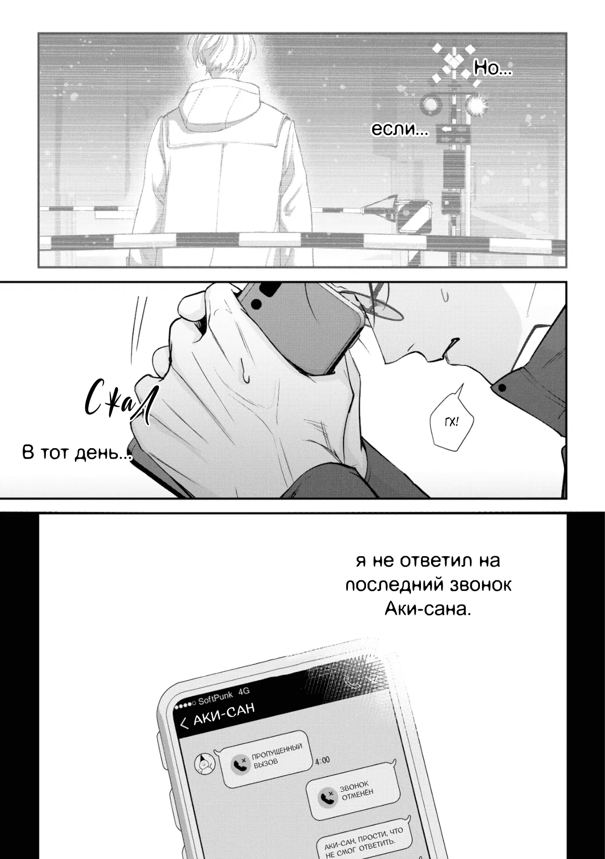 Манга Самый тёмный час перед рассветом - Глава 5 Страница 6