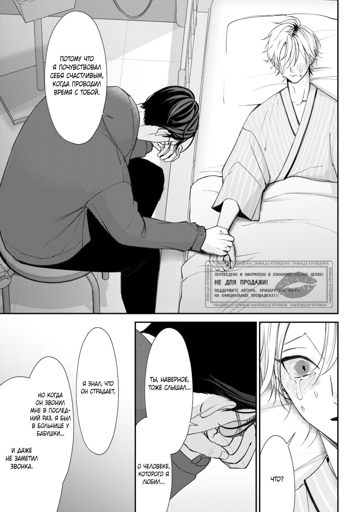 Манга Самый тёмный час перед рассветом - Глава 5 Страница 22