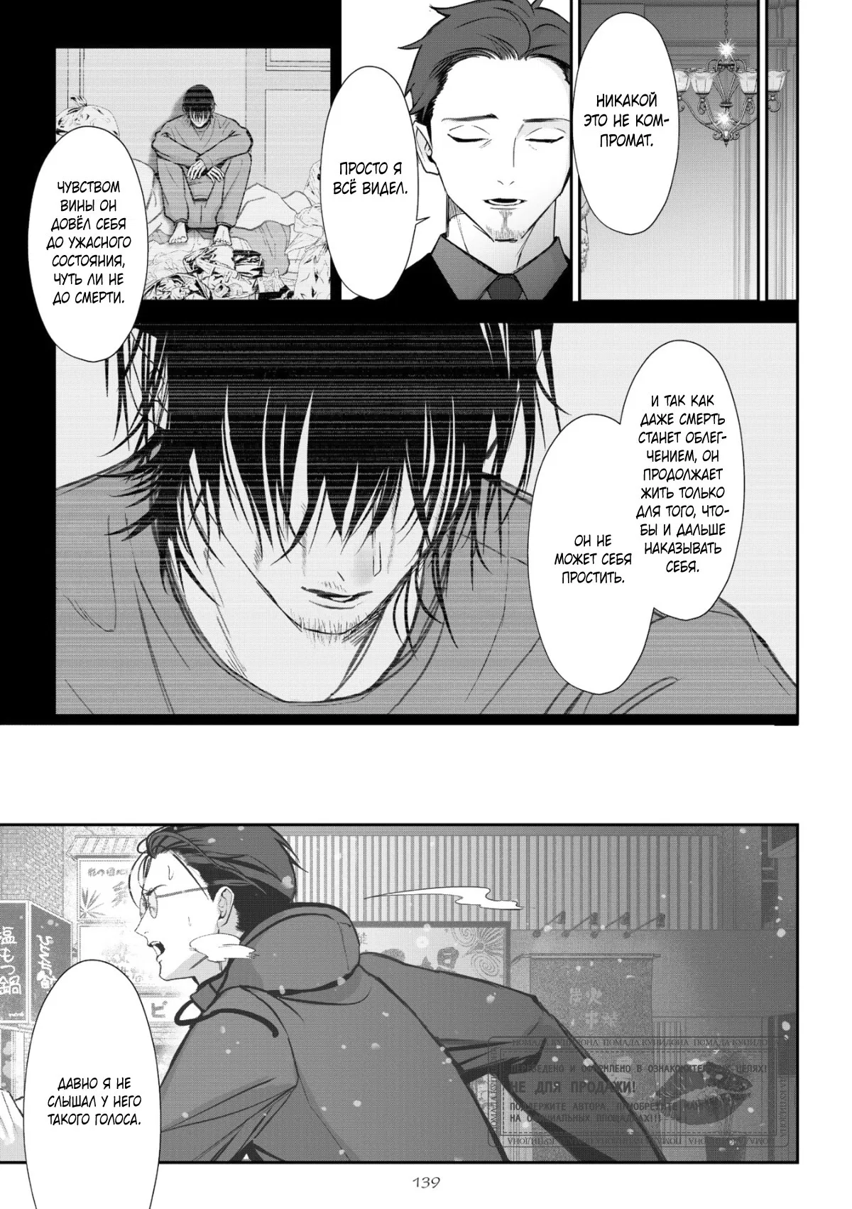 Манга Самый тёмный час перед рассветом - Глава 5 Страница 12