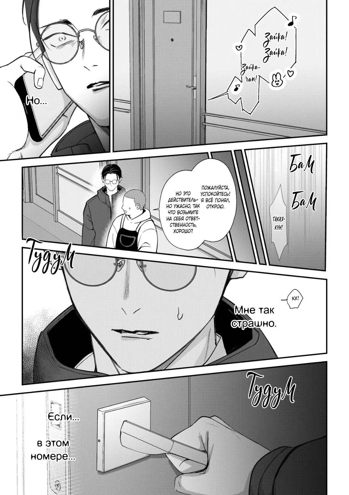 Манга Самый тёмный час перед рассветом - Глава 5 Страница 14