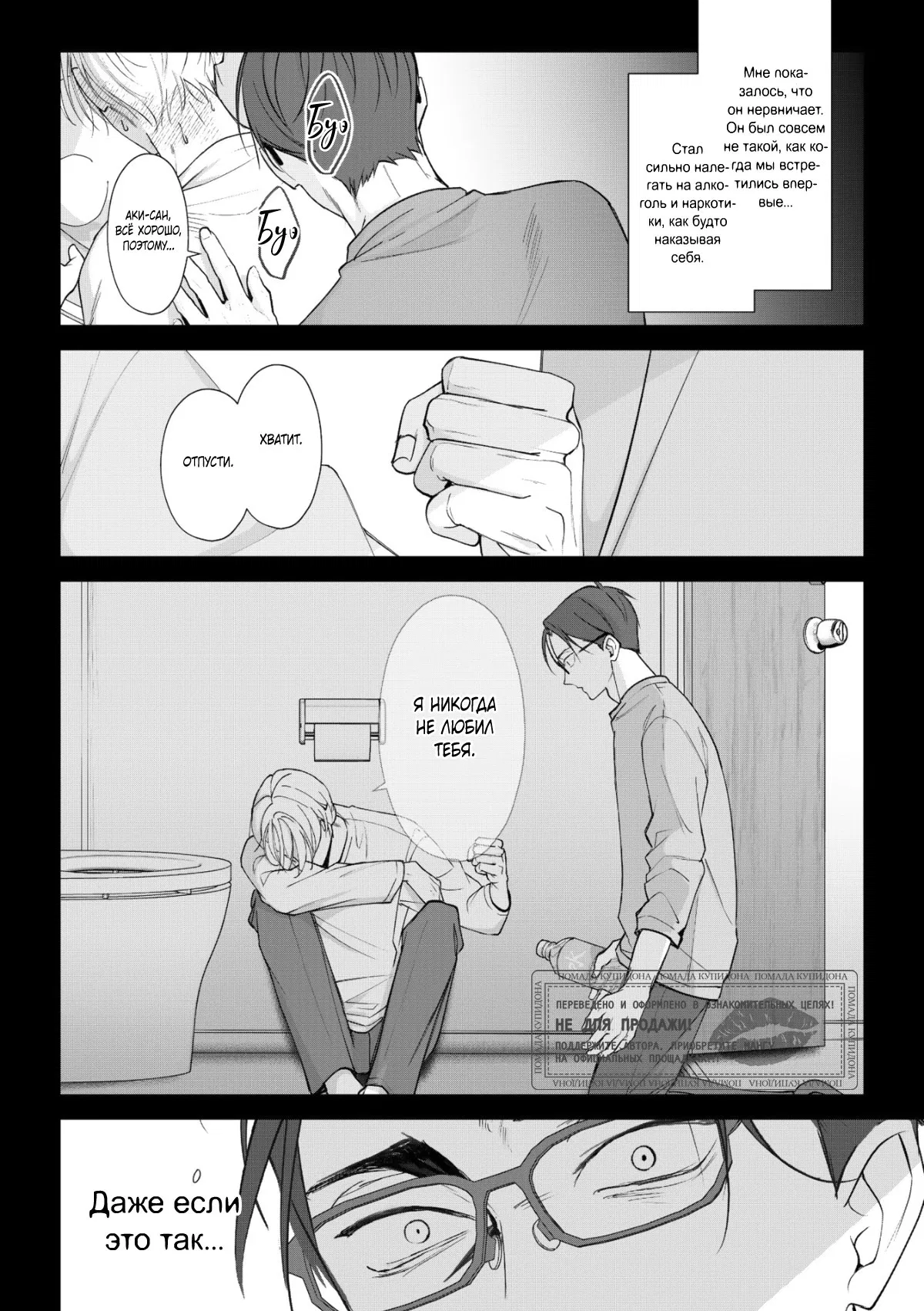 Манга Самый тёмный час перед рассветом - Глава 5 Страница 7