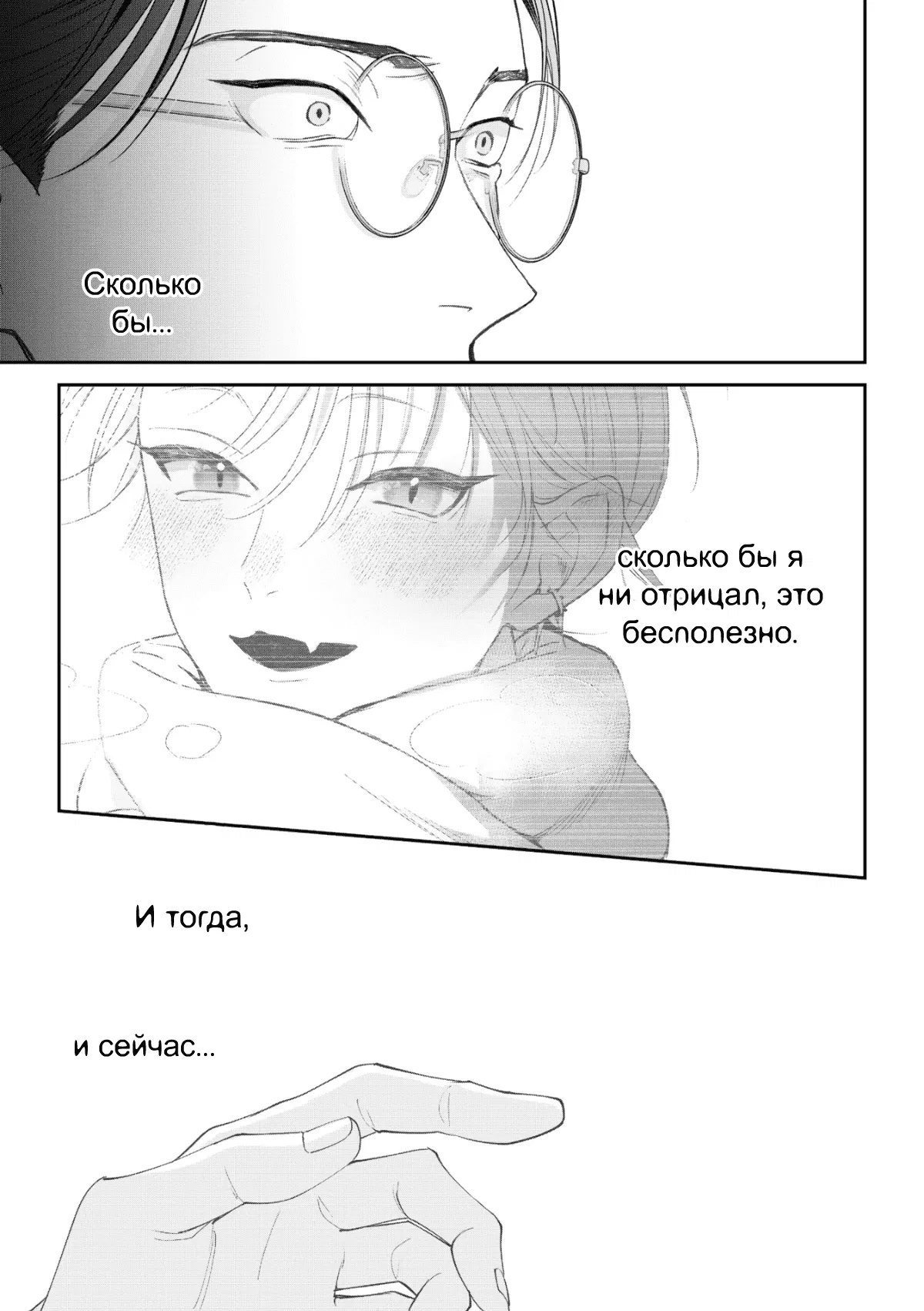 Манга Самый тёмный час перед рассветом - Глава 5 Страница 30