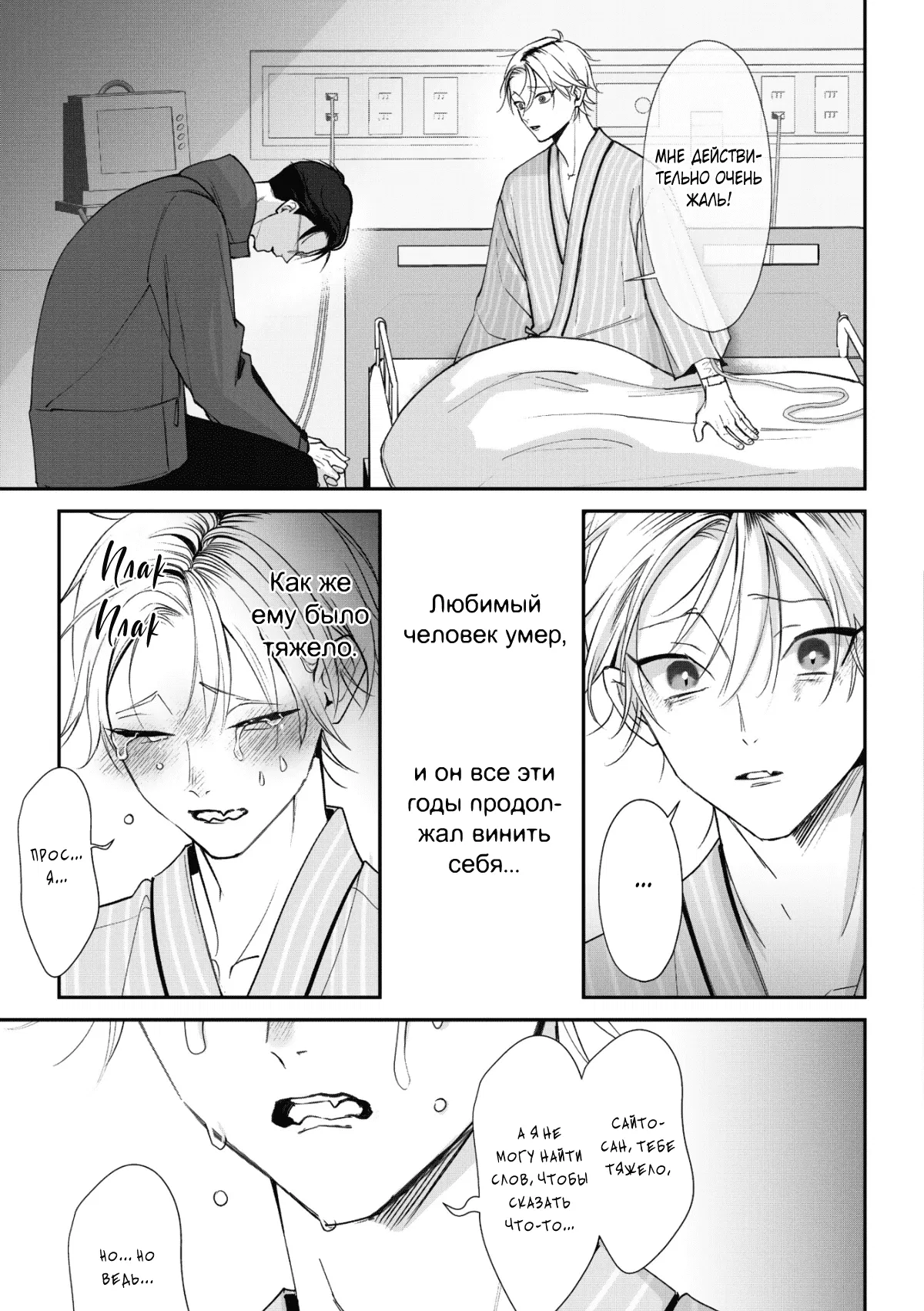 Манга Самый тёмный час перед рассветом - Глава 5 Страница 24