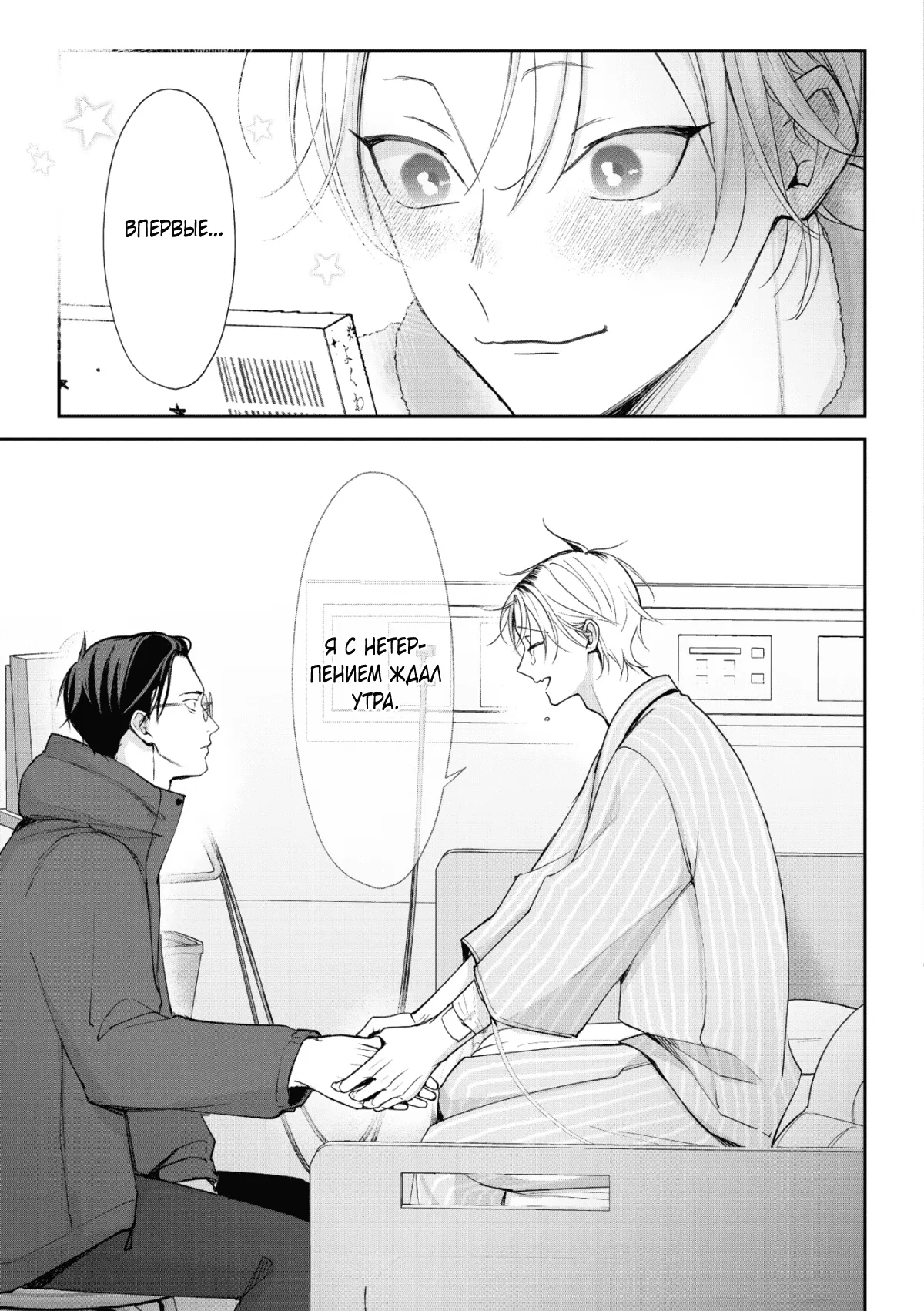 Манга Самый тёмный час перед рассветом - Глава 5 Страница 28