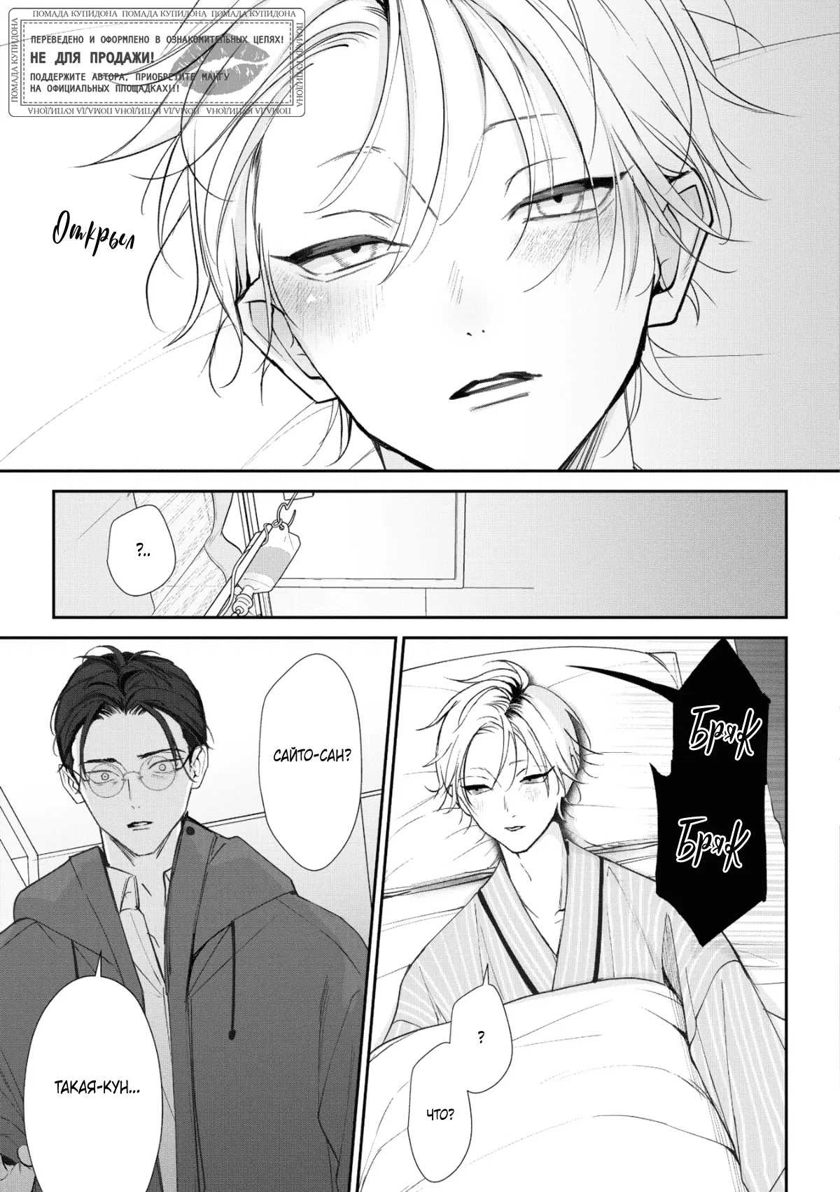 Манга Самый тёмный час перед рассветом - Глава 5 Страница 18